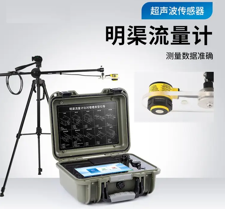 便携式明渠流量计